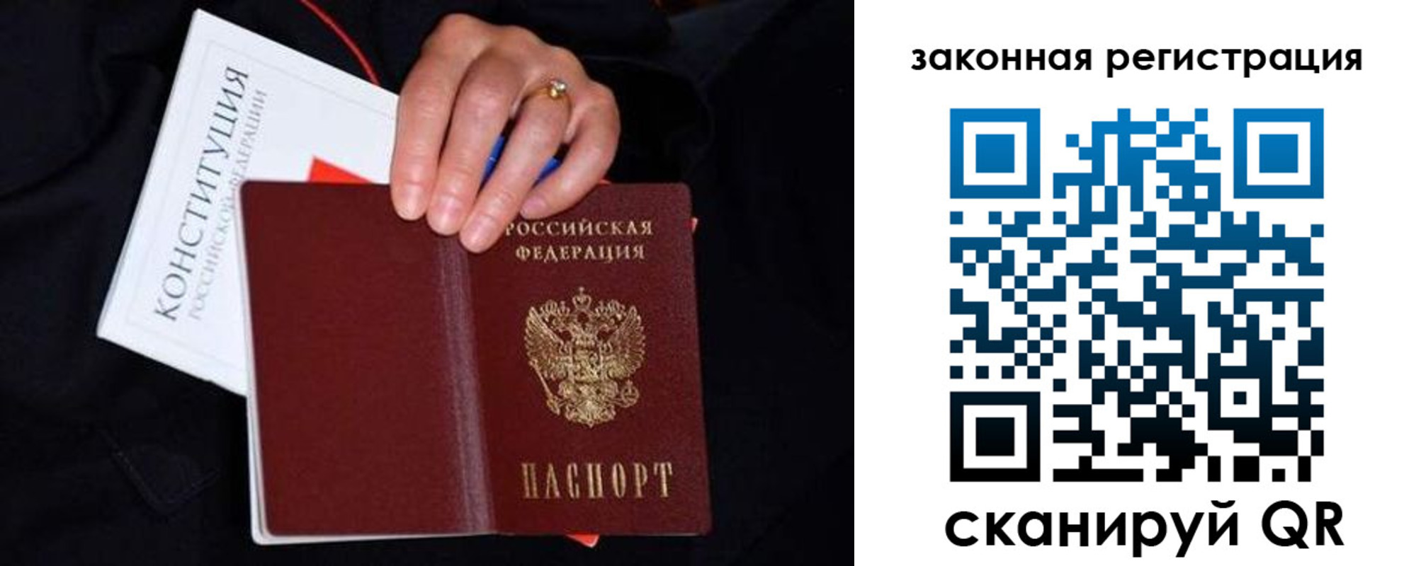 временная регистрация законно в Топках