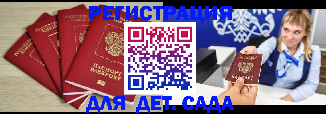 прописка 2025 в Топках