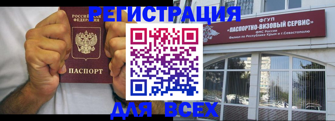 временная регистрация недорого в Топках