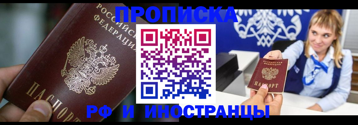 временная регистрация законно в Топках