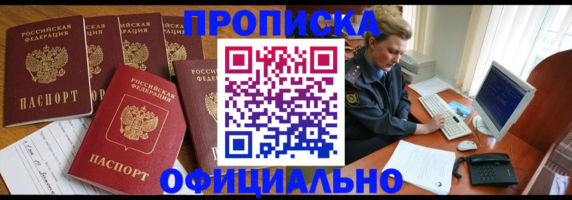 прописка для работы в Топках