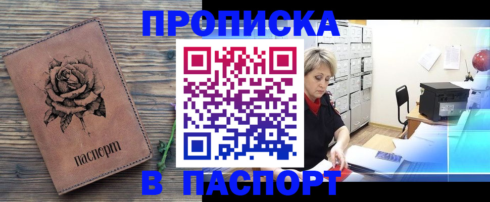 прописка для школы в Топках