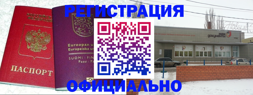 прописка для работы в Топках