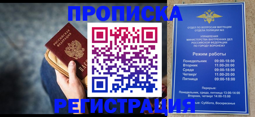 прописка ребенка в Топках