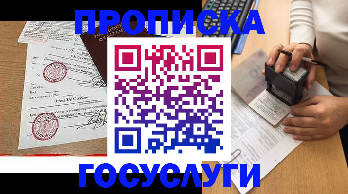 прописка от собственника в Топках